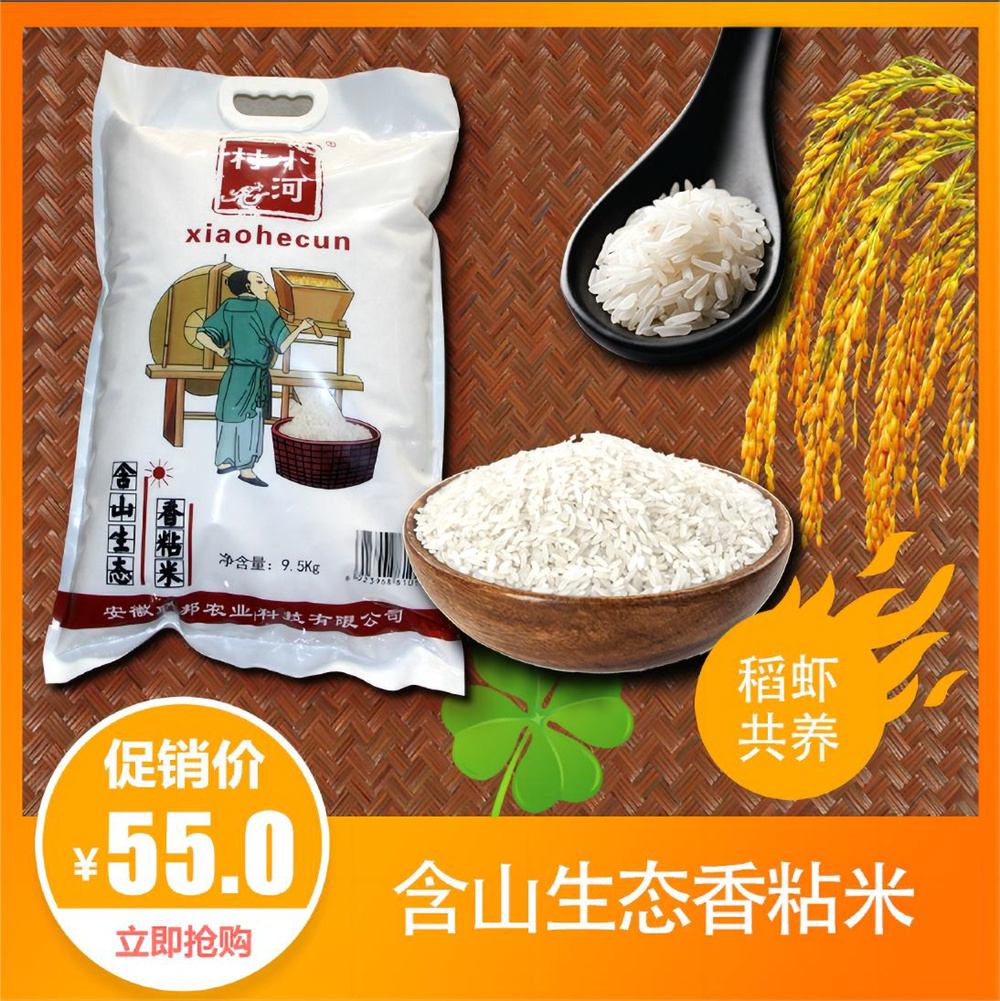 Hanshan Ecological Fragrant Sticky Rice 9.5kg