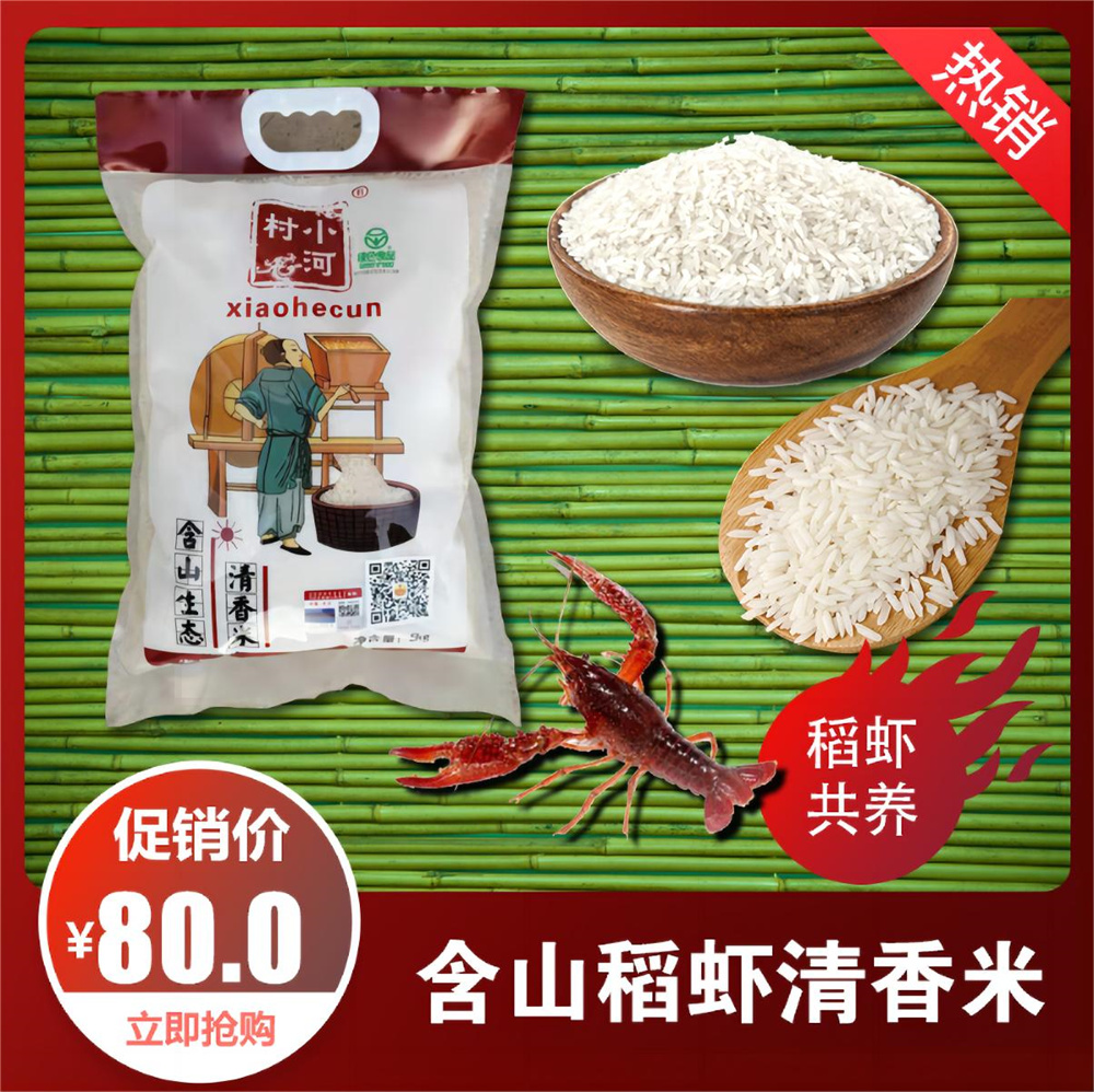 Hanshan Green Fragrant Japonica Rice 5kg
