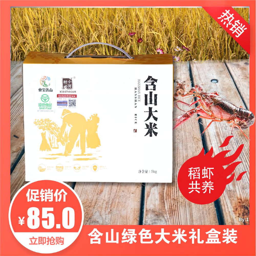 Hankou Green Rice Gift Box Pack 5kg